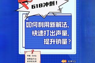 小海梅：我不会对自己的表现感到惊讶 我相信我的付出